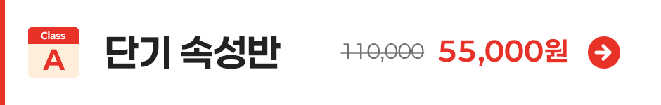 토익스피킹 단기속성반