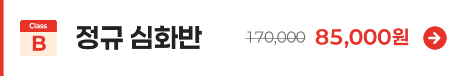 토익스피킹 정규심화반