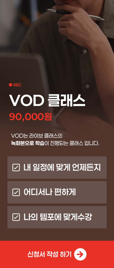 VOD클래스