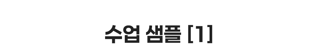 수업샘플1
