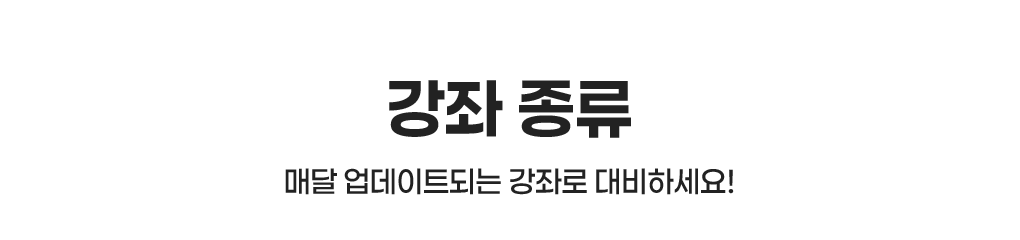 강좌종류