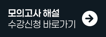 모의고사해설