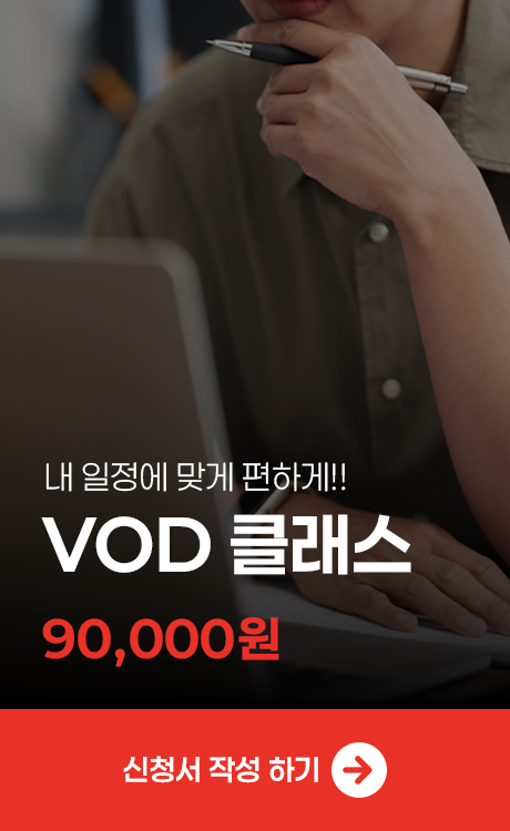 VOD클래스